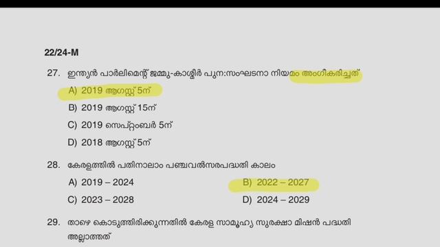 KERALA PSC PREVIOUS YEAR QUESTION PAPER WITH RELATED FACTS #ldc #keralapsc #psc LDC|LGS|LP/UP смотреть онлайн