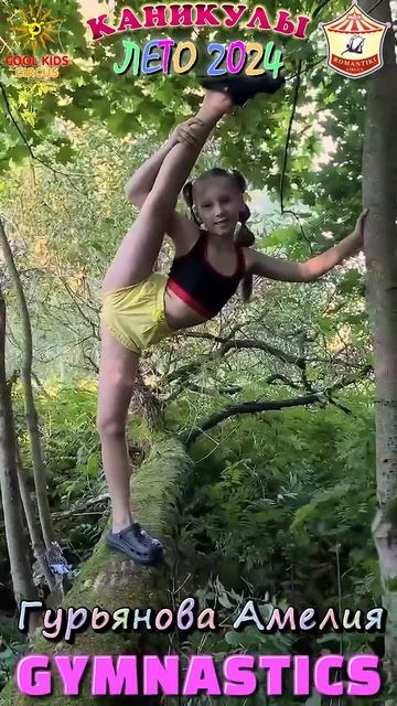 #каникулы. Гурьянова Амелия - цирковая гимнастика. ФОТО С КАНИКУЛ! смотреть онлайн