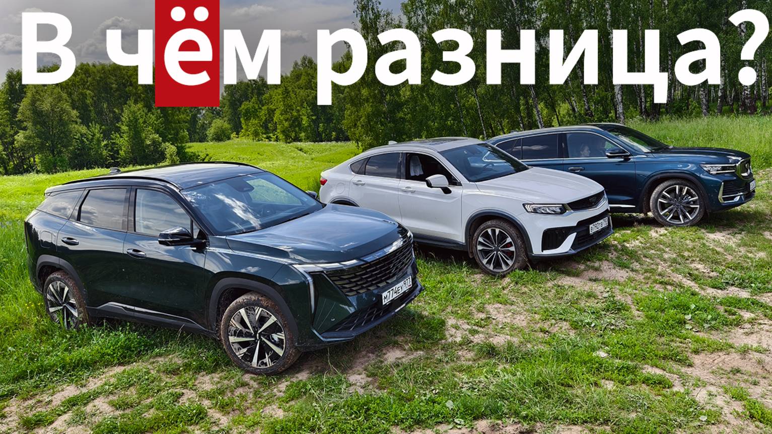 Geely ATLAS, Monjaro или Tugella? Отличия в приводе НАГЛЯДНО смотреть онлайн