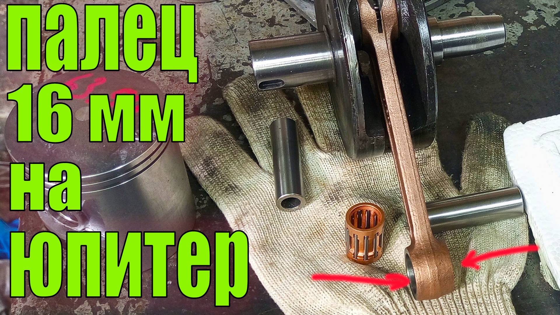 Палец 16 мм на ИЖ ЮПИТЕР! ЛЕГКО!