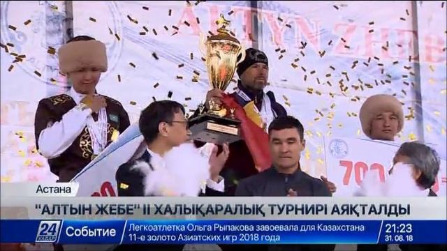 Астанада «Алтын жебе» ІІ халықаралық турнирі өз мәресіне жетті