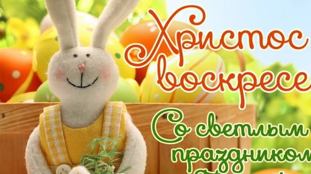 Христос Воскресе!!! Christ is Risen!!! смотреть онлайн