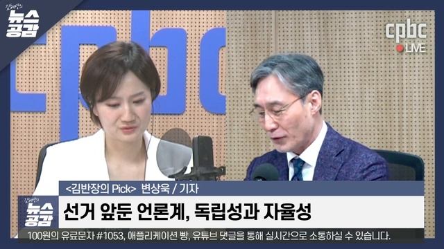 변상욱 "총선 뒤 방송인데, 세월호 다큐 막은 KBS" [김혜영의 뉴스공감] смотреть онлайн