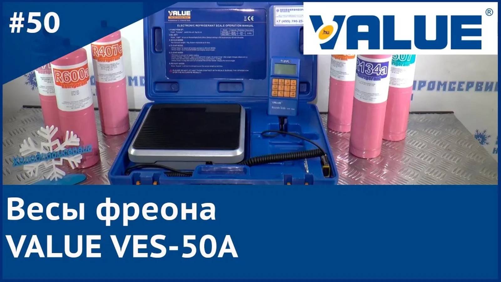 Весы фреона VALUE VES-50А смотреть онлайн