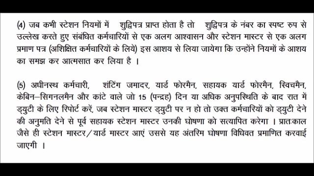 Operating Manual Audio Book अध्याय 3 (स्टेशन कर्मचारियों की ड्यूटियांऔर जिम्मेदारियां) पार्ट - 1 смотреть онлайн