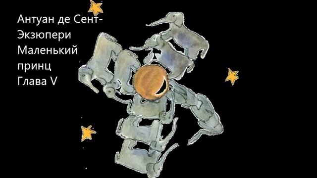 05 Антуан де Сент-Экзюпери Маленький принц Глава V смотреть онлайн