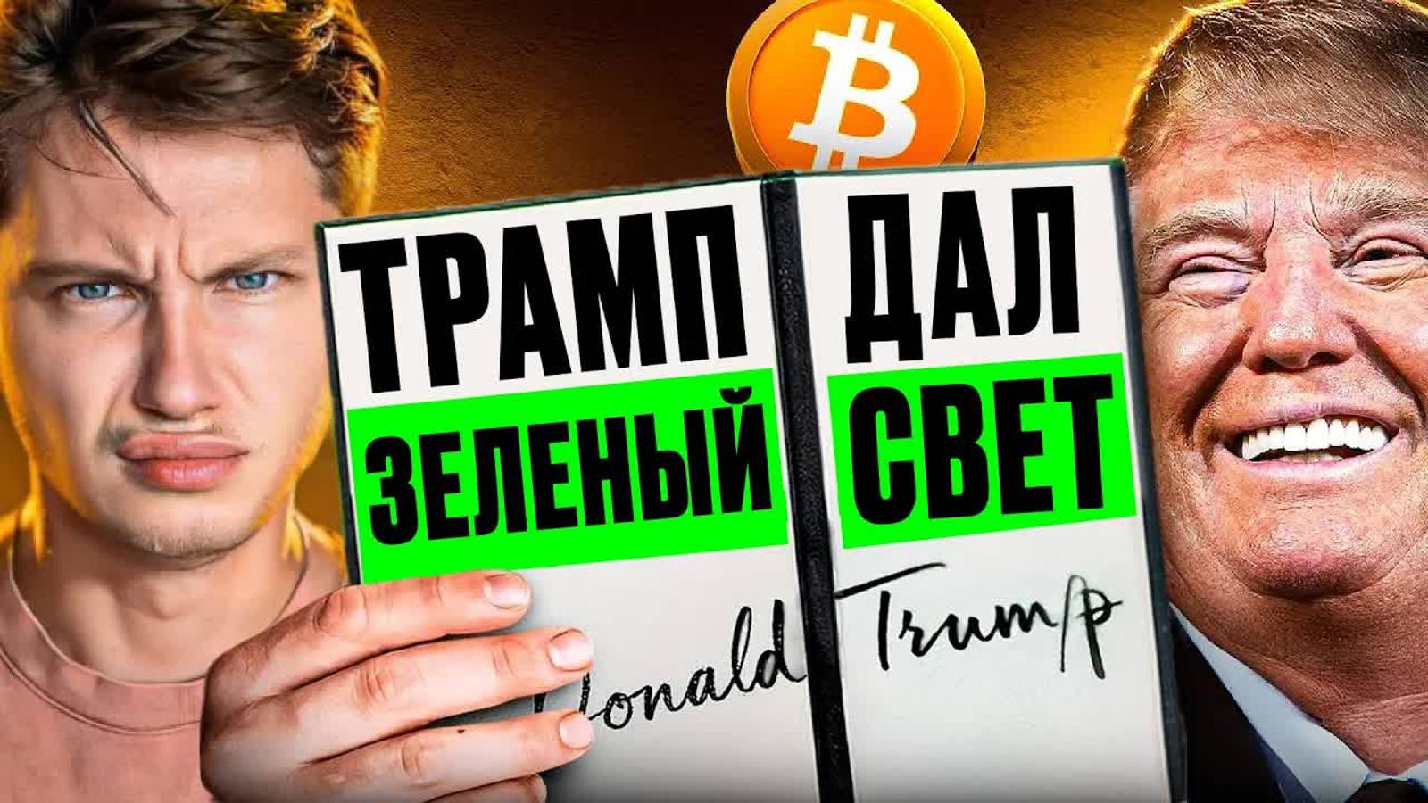 Как Заработать на TRUMP Влияние Пошлин Трампа. Скам-Токен RUNE смотреть онлайн