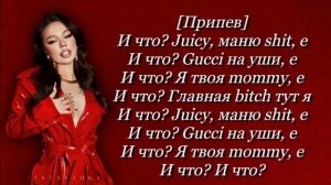 Инстасамка текст песни И чтоэ