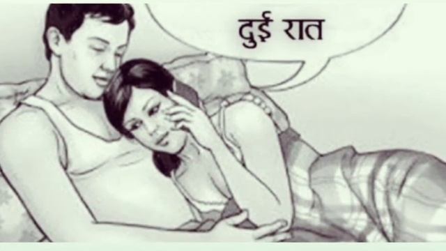 "२ रातको माया " कामुक भिडियो गजल Xxxx смотреть онлайн