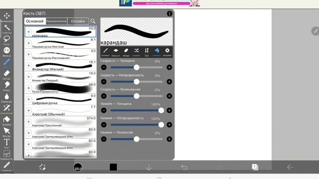 базовые знания о нажиме в ibis paint. смотреть онлайн