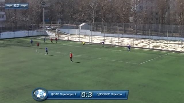 ДЮФК Черноморец 2 0:3 СДЮСШОР Черкассы (2 тайм) смотреть онлайн