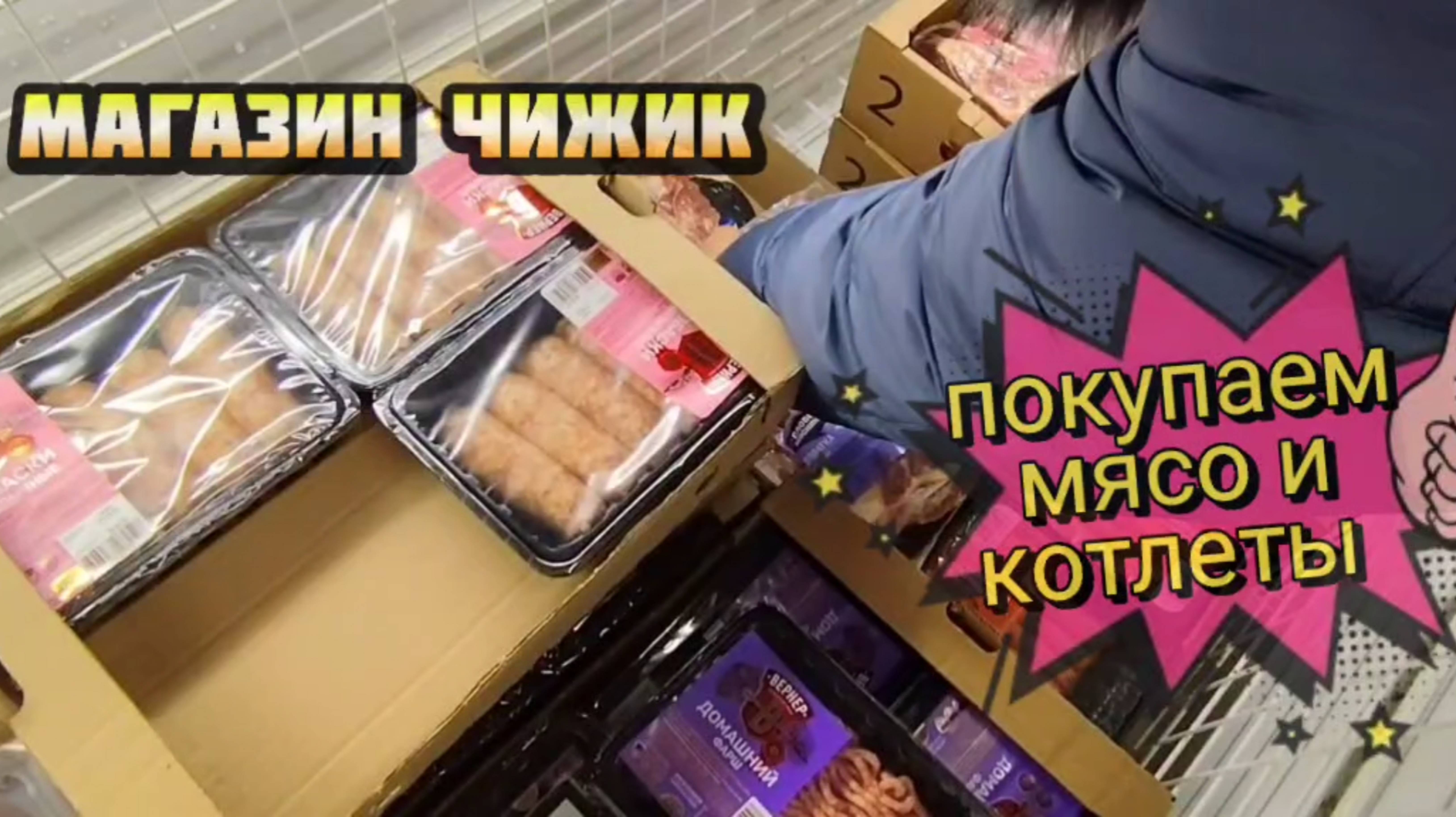 ЧИЖИК! ОБЗОР ПРОДУКТОВ в Магазине. чижик смотреть онлайн