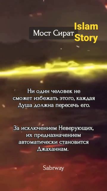 Мост Сират смотреть онлайн