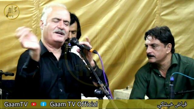 Fayaz Khan Kheshgi new ghazal | gad ch zh da gham pa samandar shoma | pashto best poetry 2022 смотреть онлайн