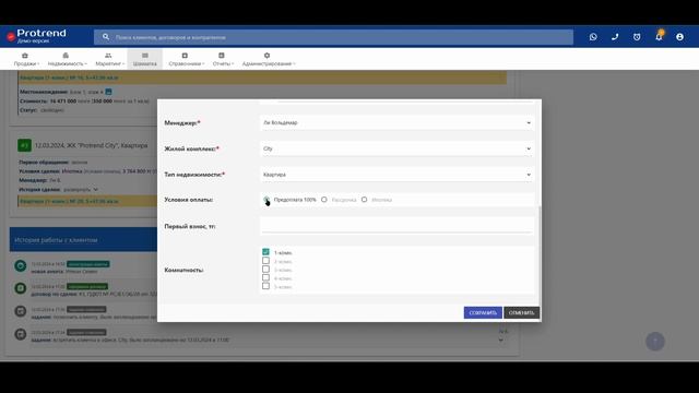 Новая форма ввода встреч смотреть онлайн