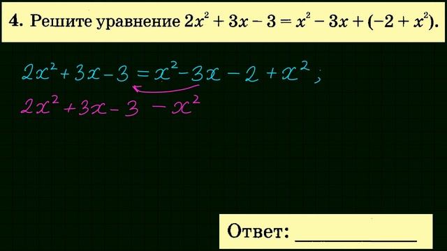 ОГЭ по математике. Задача 4