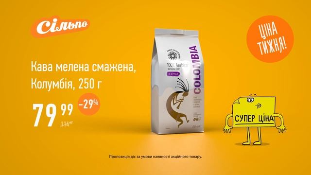 «Ціна тижня»: Кава мелена смажена, Колумбія (25.11.2021 - 01.12.2021) смотреть онлайн