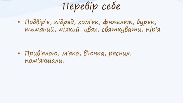 Українська мова, 5 клас Урок № 52 смотреть онлайн