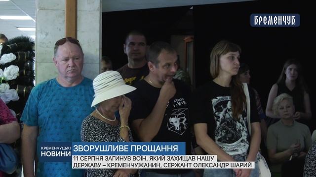 11 серпня загинув воїн, який захищав нашу державу - сержант Олександр Шарий смотреть онлайн