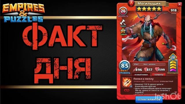 Факт о Могильщике. А вы знали, что… смотреть онлайн