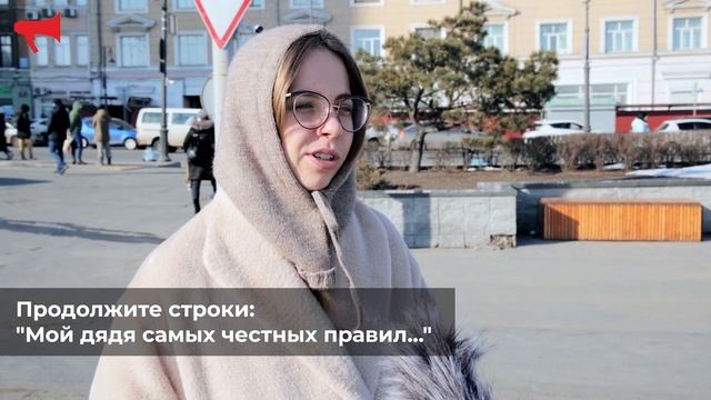 Блиц-опрос жителей Владивостока ко Дню поэзии смотреть онлайн