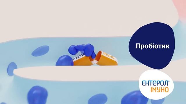 Ентерол ІМУНО - подбай про мікрофлору та імунітет_15 с смотреть онлайн