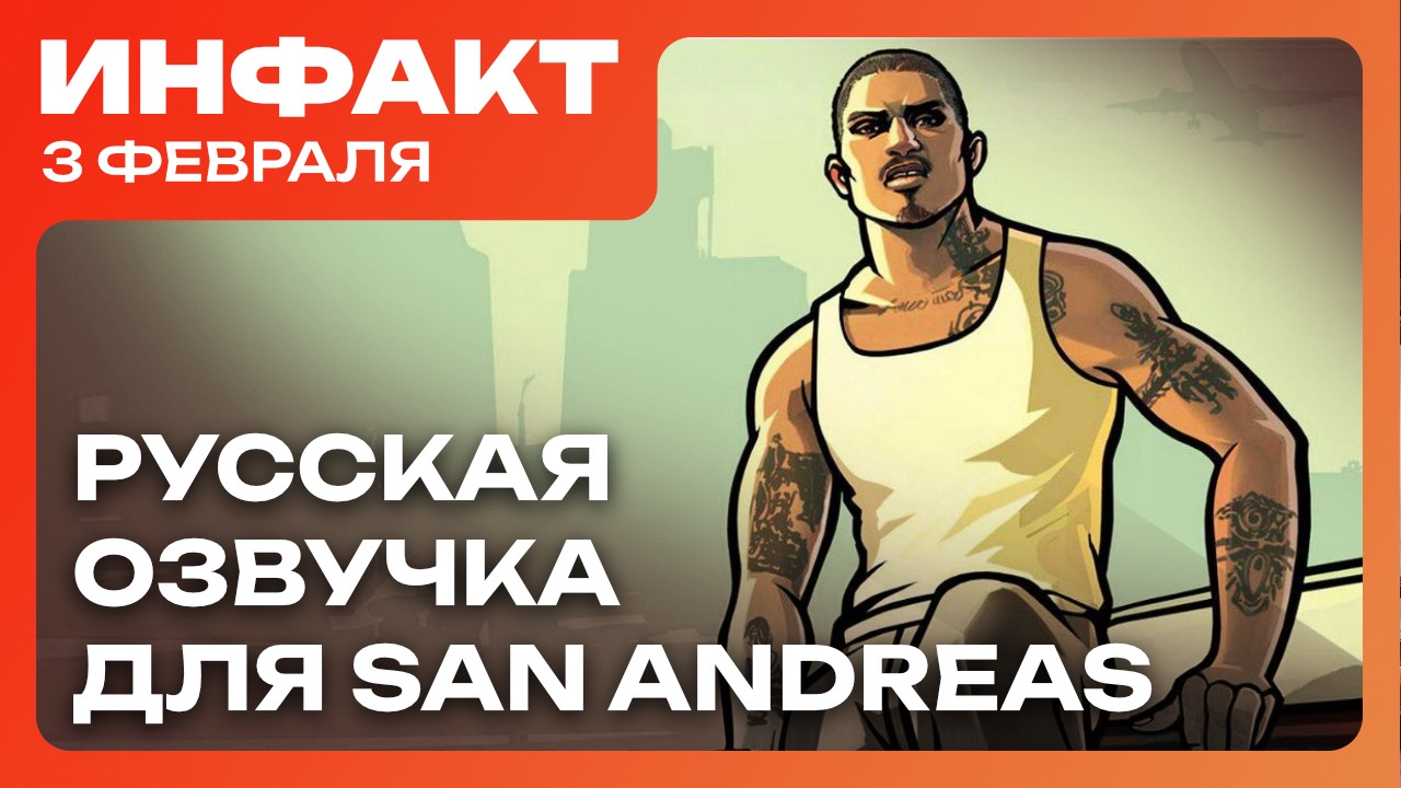 Warhammer X Helldivers 2, GamesVoice взялась за GTA: San Andreas, опенинг аниме Devil May Cry... смотреть онлайн