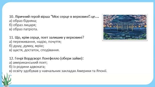 Зарубіжна література Урок 56 Тематична діагностувальна робота №5 "Барви світової поезії" смотреть онлайн