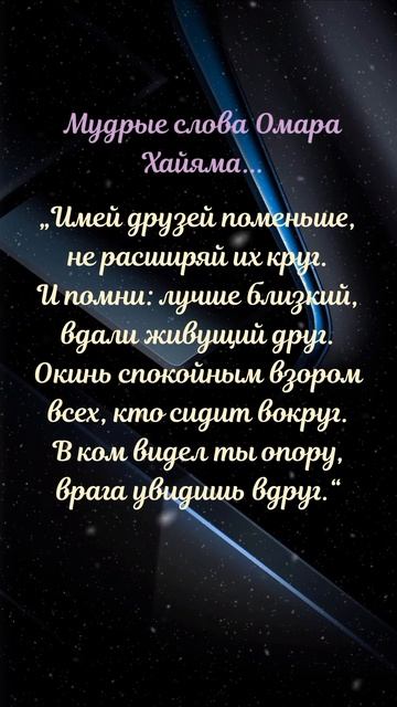 Мудрые слова Омара Хайяма смотреть онлайн