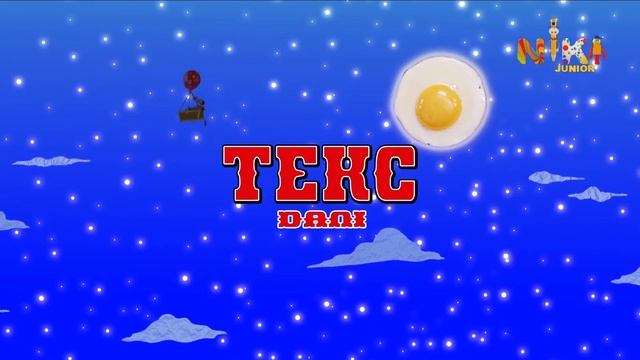 Рекламний блок та початок мультсеріалу "Текс" (Niki Junior, 05.08.2022) смотреть онлайн