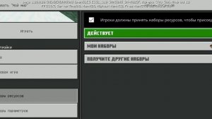 как убрать бета текст в майнкрафте bedrock