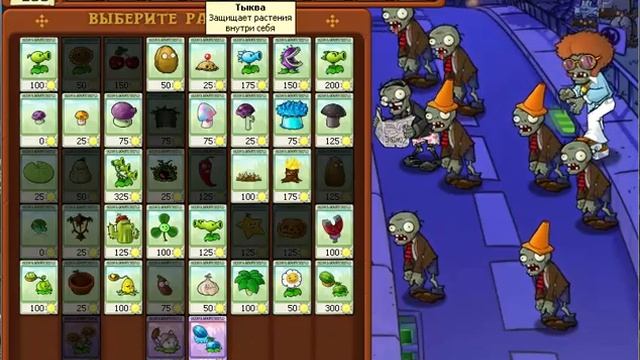 Plants Vs Zombies /Растения против зомби : Выживание: ночь (Выживание)