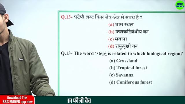 Bihar SSC GK GS Practice Set 19 | Bihar SSC GK GS Classes | UP Police GK GS Questions | SSC MAKER смотреть онлайн