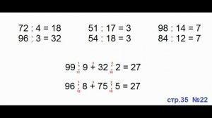 ГДЗ по математике 3 класс Страница.35 №22 М.И. Моро Ч. 2