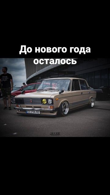#ваз #новыйгод до нового года осталось смотреть онлайн