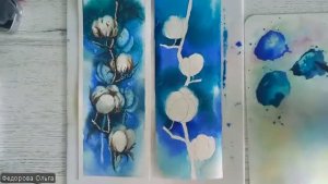 Акварель.  Хлопок