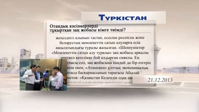 «Баспасөз». «Ел түледі, енді жерді түлетейік» смотреть онлайн