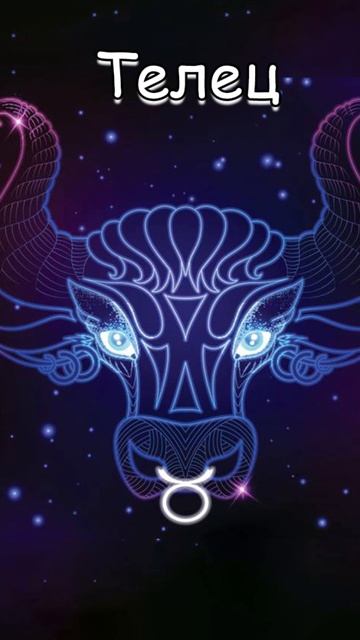 Гороскоп: Телец (11.11) #shorts #гороскоп смотреть онлайн