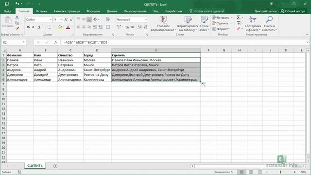 19 Функция Excel СЦЕПИТЬ смотреть онлайн