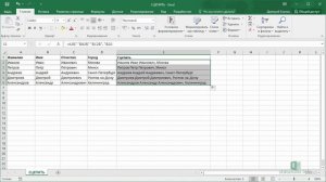 19  Функция Excel СЦЕПИТЬ