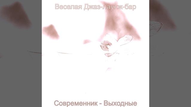 Атмосфера (Коктейль-бар) смотреть онлайн