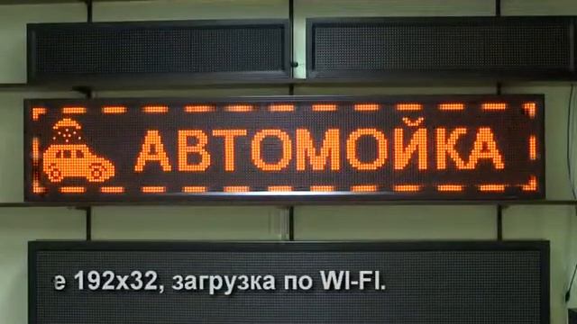 Монохромная бегущая строка 200х40 см.
