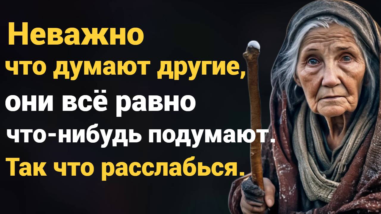 Как же Точно сказано! Жизненные Цитаты о Людях и Взаимоотношениях! Мудрые слова до Слёз смотреть онлайн