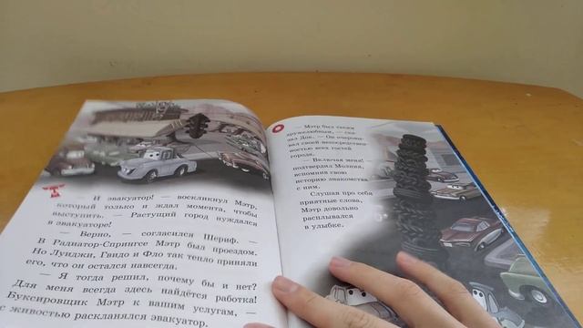 книга тачки смотреть онлайн