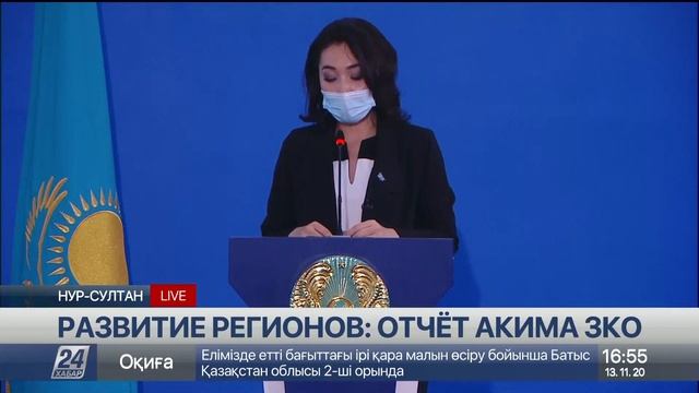 Брифинг. Развитие регионов: отчёт акима ЗКО смотреть онлайн