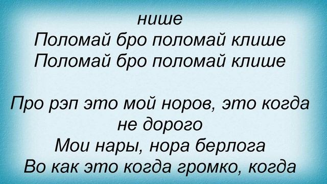 Слова песни Песочные Люди - Про рэп смотреть онлайн