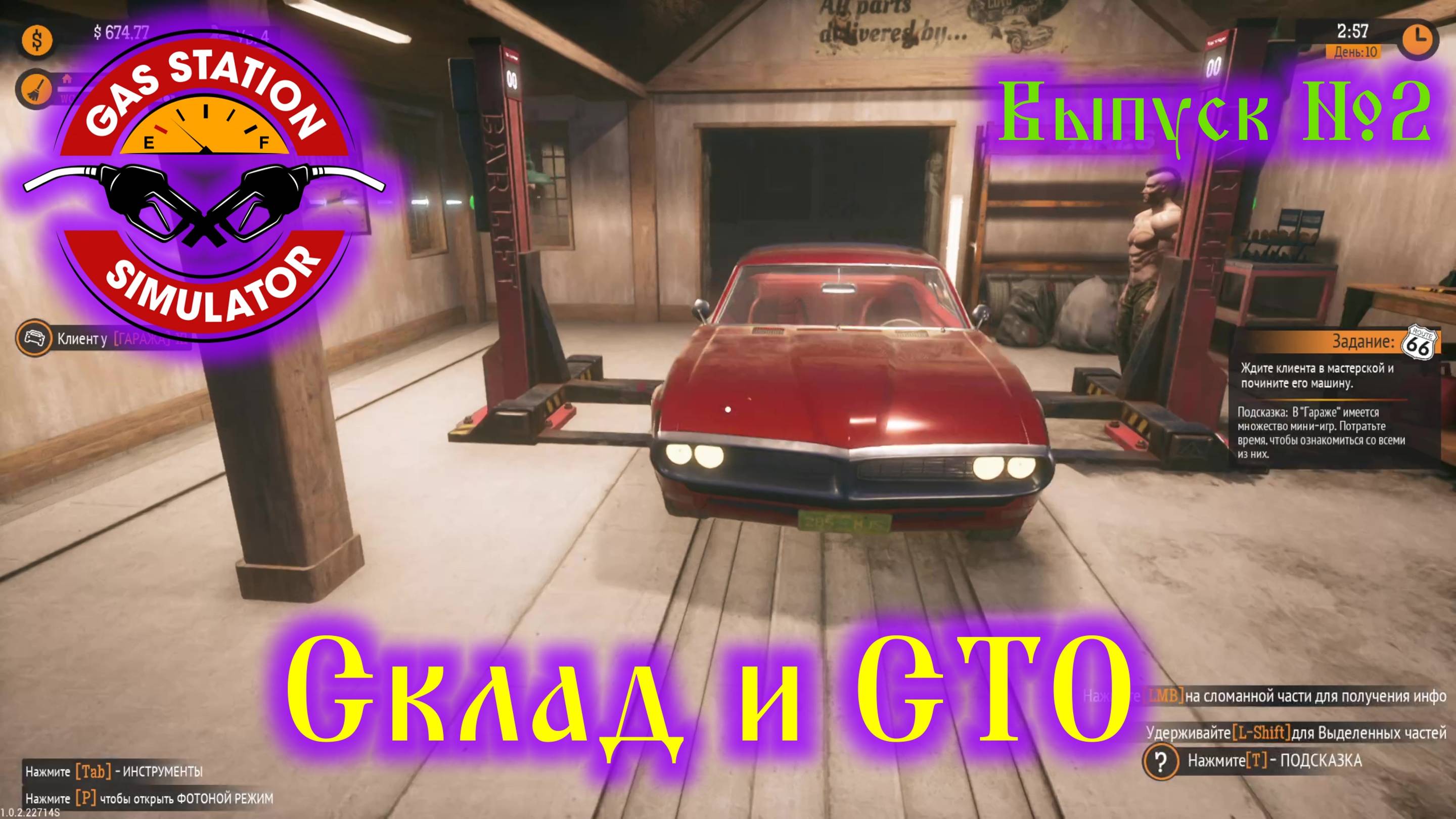 Gas Station Simulator №2 Склад и СТО смотреть онлайн