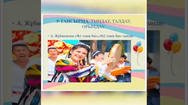 музыка жане саулет 15 сабак