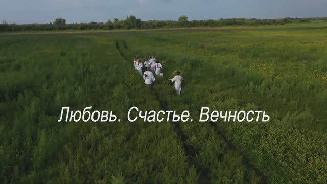 Любовь. Счастье. Вечность смотреть онлайн
