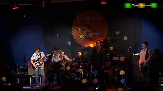 "День Бегемота" смотреть онлайн